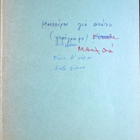 Ενδεικτική φωτογραφία τεκμηρίου